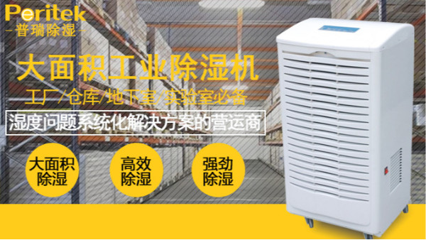 工業(yè)除濕機(jī)